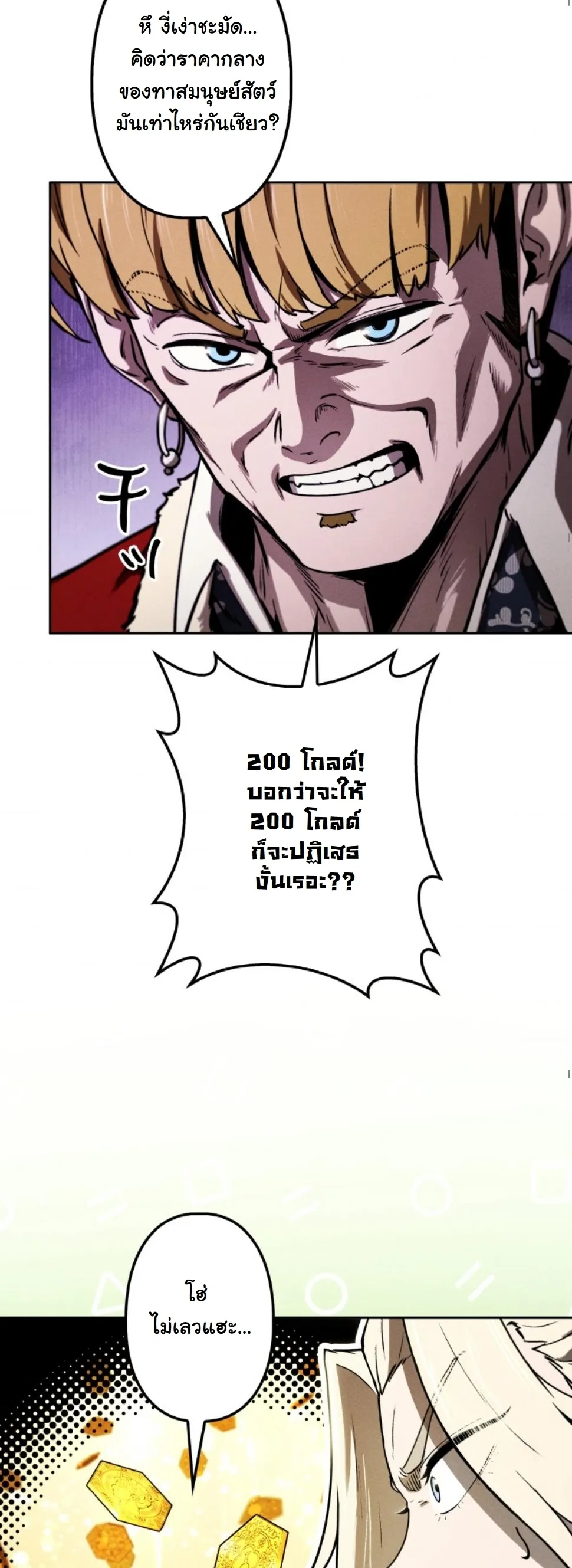 Dungeon Gourmet อ_ศว_นเป_บพ_สดาร เปล_ยนม_งกรให_เป_นเมน_เด_ด ตอนที่ ตอนที่ 16 รูปที่ 10