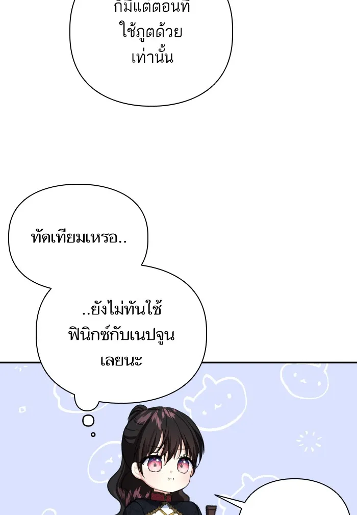 บุตรสาวของดยุกปีศาจ ตอนที่ 68 รูปที่ 58