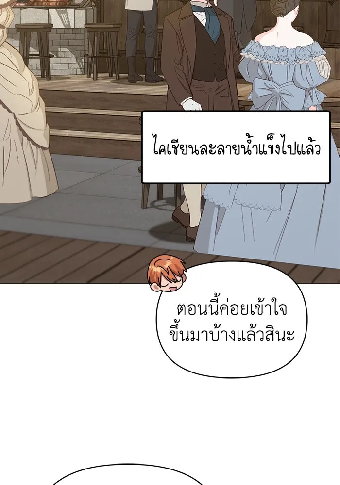 ชีวิตใหม่ในตระกูลมือสังหาร ตอนที่ 60 รูปที่ 4