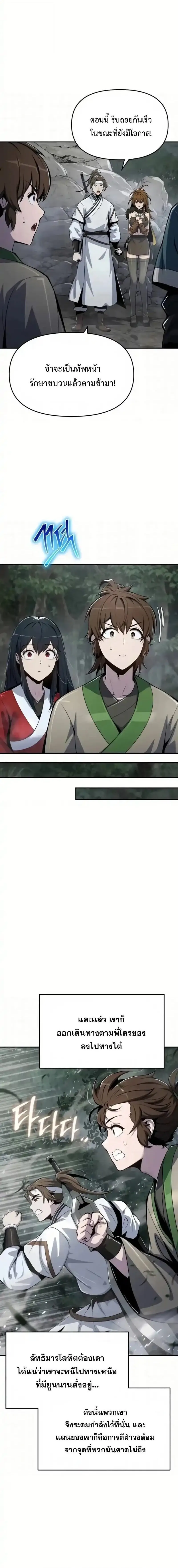 The Poison Master of Sacheon Tang Clan สาราน_กรมส_ตว_พ_ษของสตร_มเมอร_ผ_เก_ดใหม_ในต_างโลก ตอนที่ ตอนที่ 64 รูปที่ 20