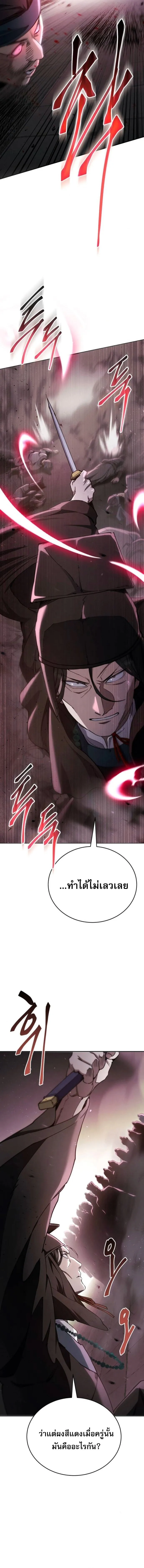 The Heavenly Demon Wants a Quiet Life มารสวรรค_ผ_แสวงหาความสงบ ตอนที่ ตอนที่ 47 รูปที่ 15