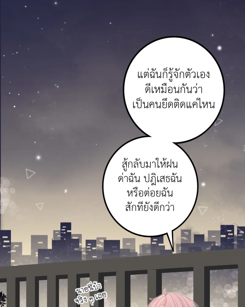 ฤดูฝนของฉันกับนาย ตอนที่ 20 ขอโทษนะ รูปที่ 47