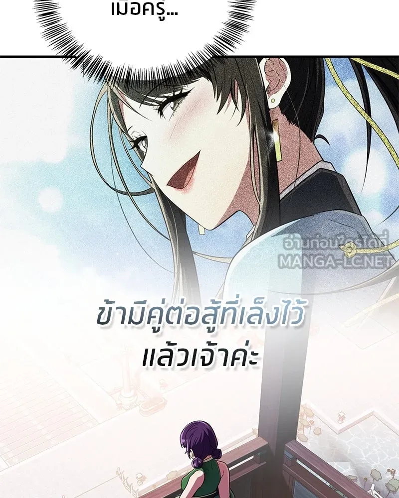 สุดยอดเทรนเนอร์แห่งยุทธภพ ตอนที่ 70 มังกรเทพแห่งหัวซาน รูปที่ 54