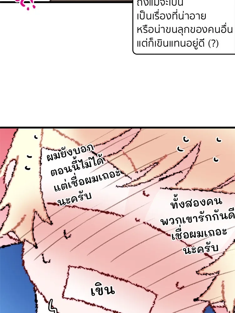 Bring the Love ตอนที่ 71 รูปที่ 89