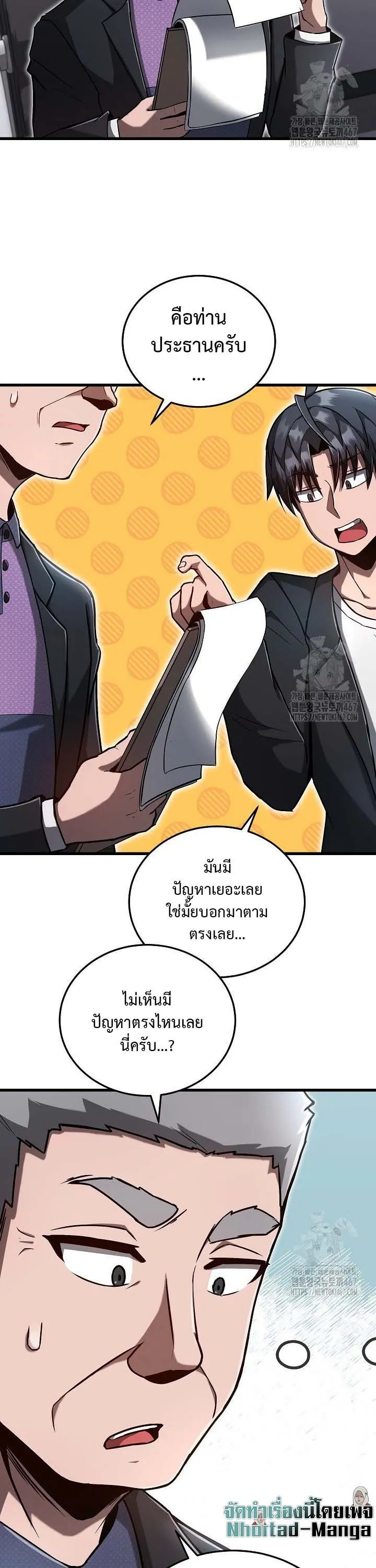 How to Retire as a Disaster Necromancer แผนเกษ_ยณใหม_ของเนโครแมนเซอร_ ตอนที่ ตอนที่ 11 รูปที่ 3