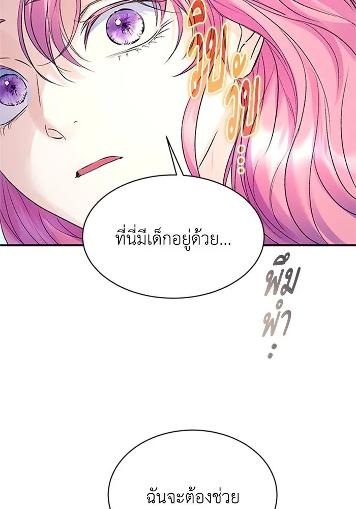 ไหนบอกว่าฉันใกล้ตาย ตอนที่ 75 รูปที่ 80