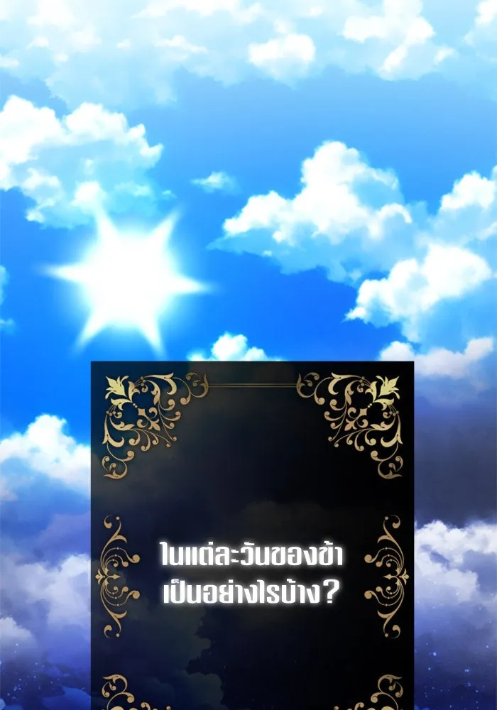 ชิงชีวิตพลิกลิขิตชะตา ตอนที่ 142. เฮลิโอ โทรเปียม รูปที่ 118