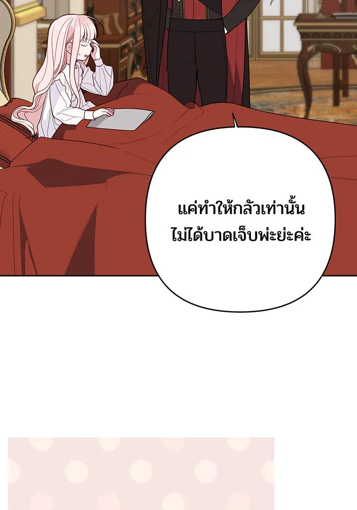 หนูน้อยทรราช ตอนที่ 93 รูปที่ 8