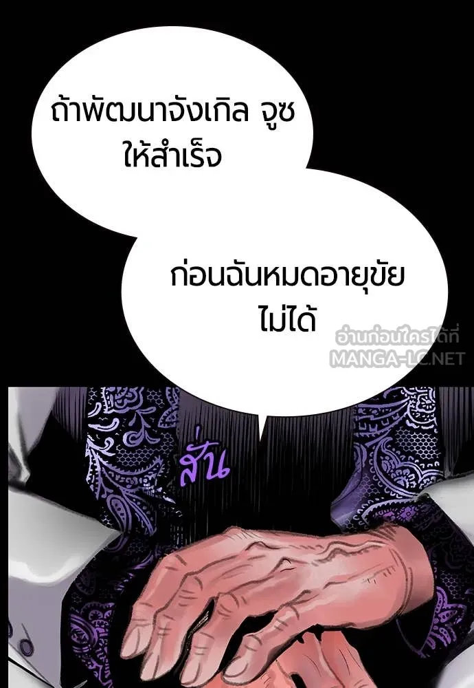 Jungle Juice ตอนที่ 170 รูปที่ 90