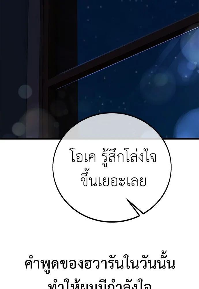 ไอ้เพลเยอร์นั่น ฉันฆ่ามันเอง ตอนที่ 55 รูปที่ 125