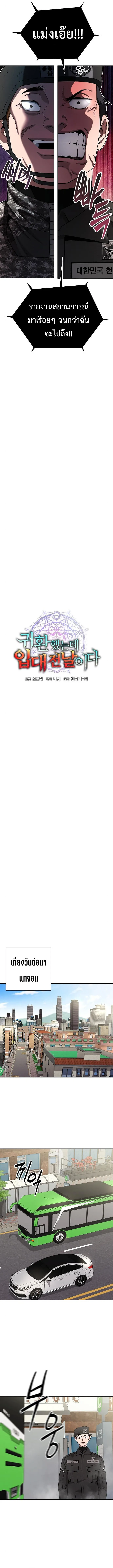 The Dark Mage_s Return to Enlistment กล_บโลกมน_ษย_ท_งท_ พร_งน_ต_องเกณฑ_ทหารซะง_น ตอนที่ ตอนที่ 44 รูปที่ 3