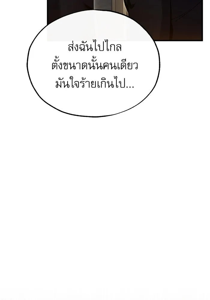 ศาสตราจารย์จำเป็นแห่งอะคาเดมี ตอนที่ 77 รูปที่ 137