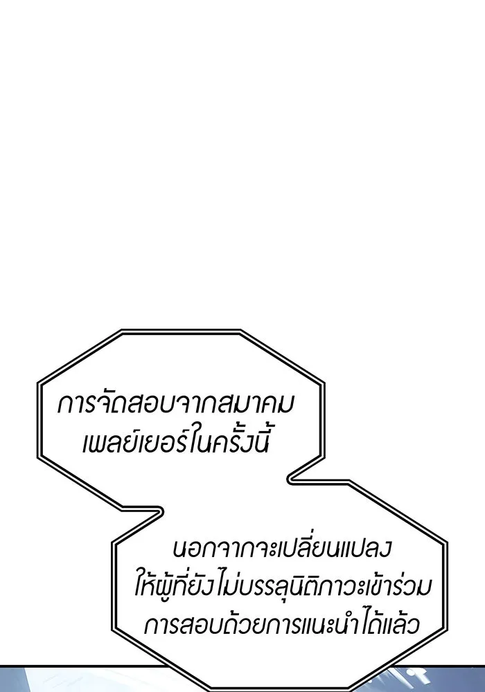 เกิดใหม่พร้อมพลังแห่งราชัน ตอนที่ 14 รูปที่ 178