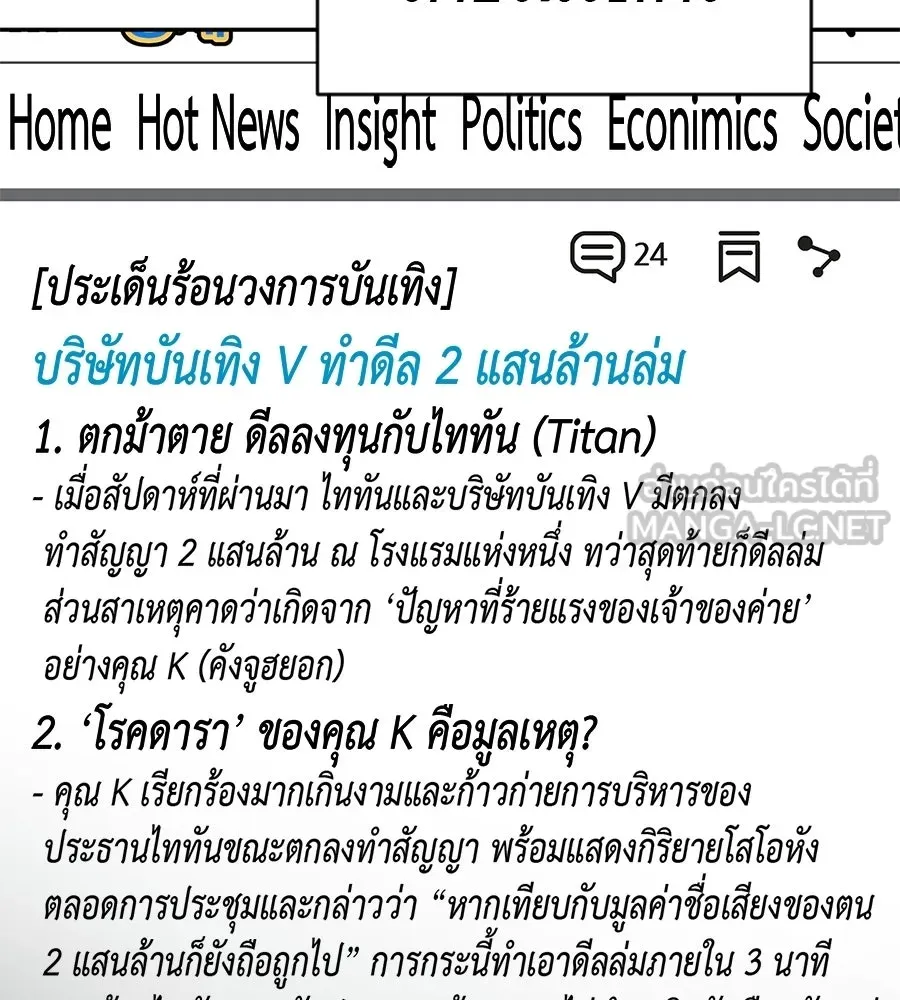 คอลเซ็นเตอร์เปลี่ยนชีวิต ตอนที่ 86 หมาล่าเนื้อแห่งนรก รูปที่ 69