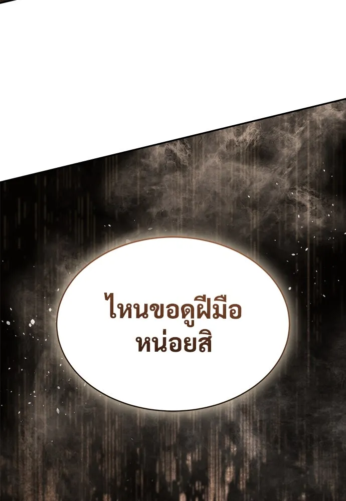 ผู้พิทักษ์เถื่อนแห่งยุคกลาง ตอนที่ 9 รูปที่ 17