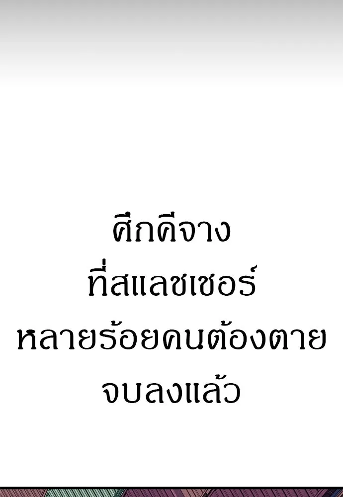 Zombie X Slasher ตอนที่ 91 รูปที่ 85