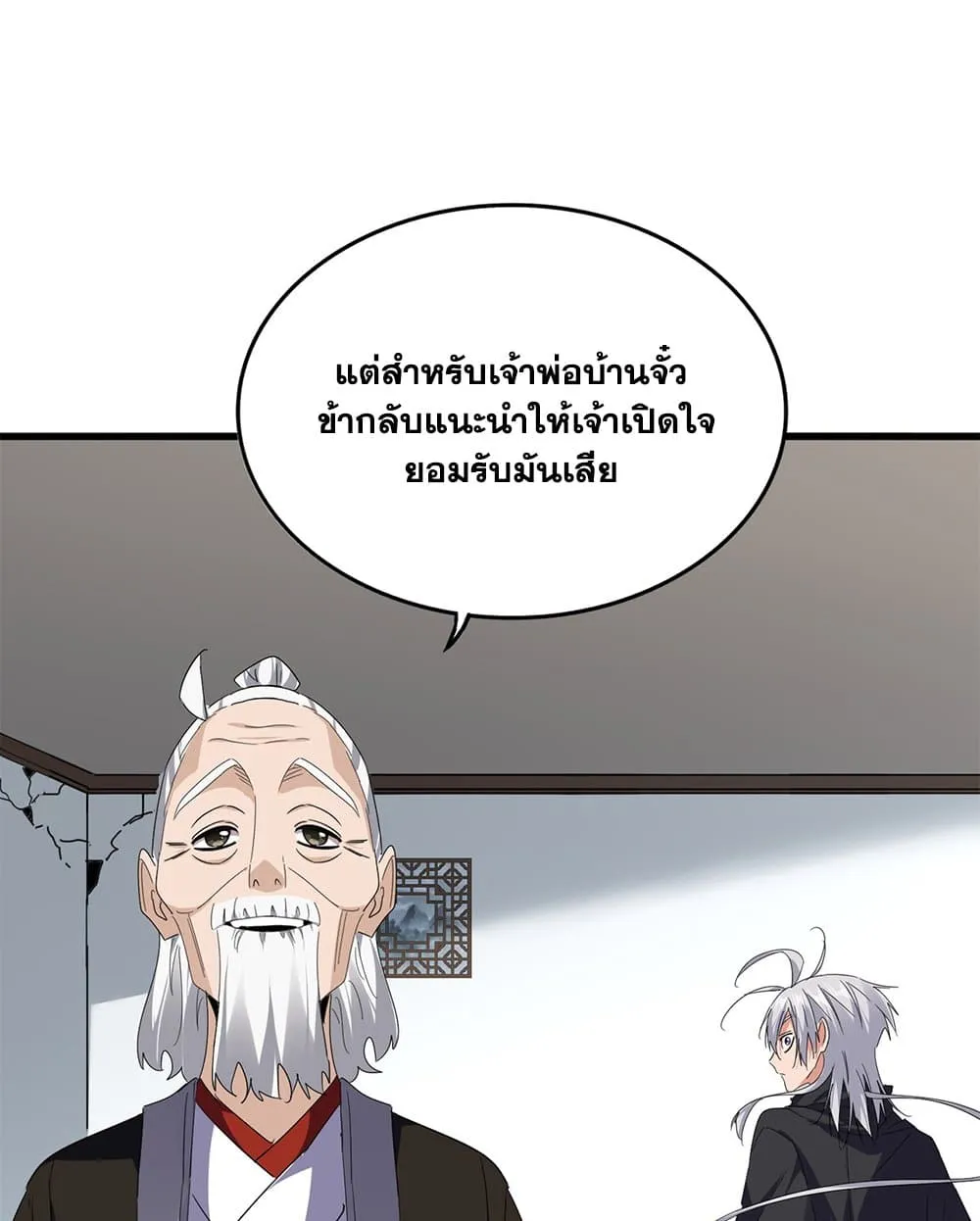 Magic Emperor ราชาจอมเวทย_ ตอนที่ ตอนที่ 751 รูปที่ 24