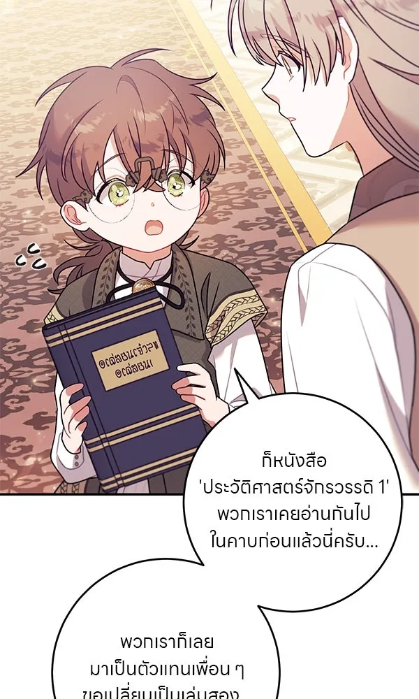 ครอบครัวผิดแผน ตอนที่ 12 รูปที่ 70