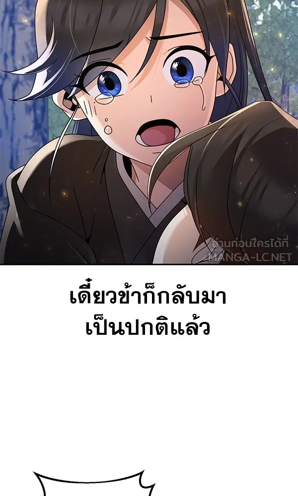 พอแล้วขันที อยากมีเจ้าโลก ตอนที่ 7 รูปที่ 66