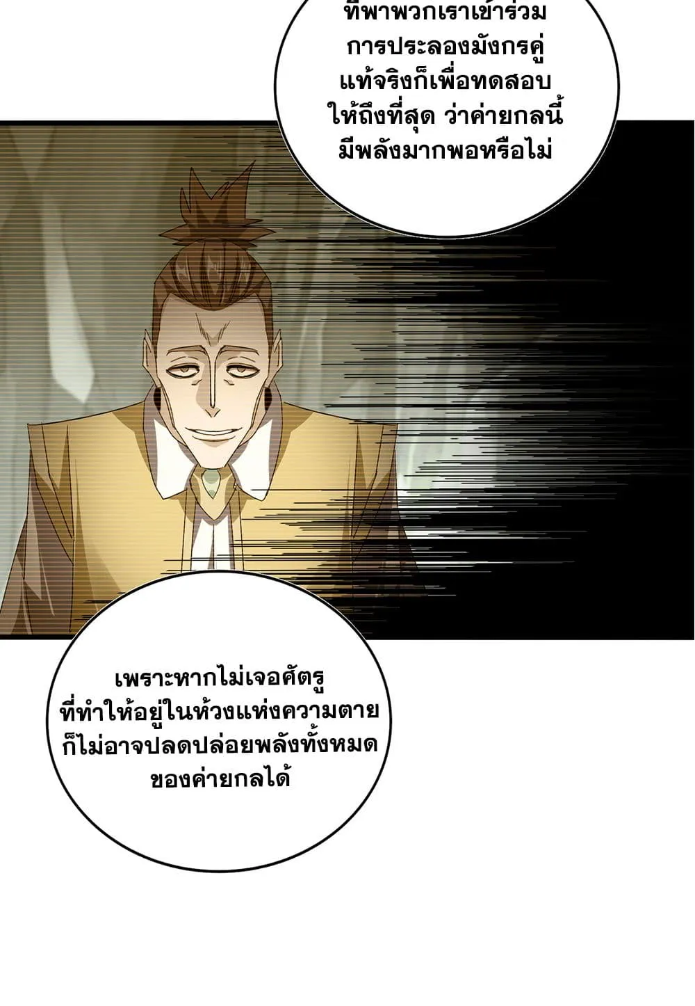 Magic Emperor ราชาจอมเวทย_ ตอนที่ ตอนที่ 753 รูปที่ 12