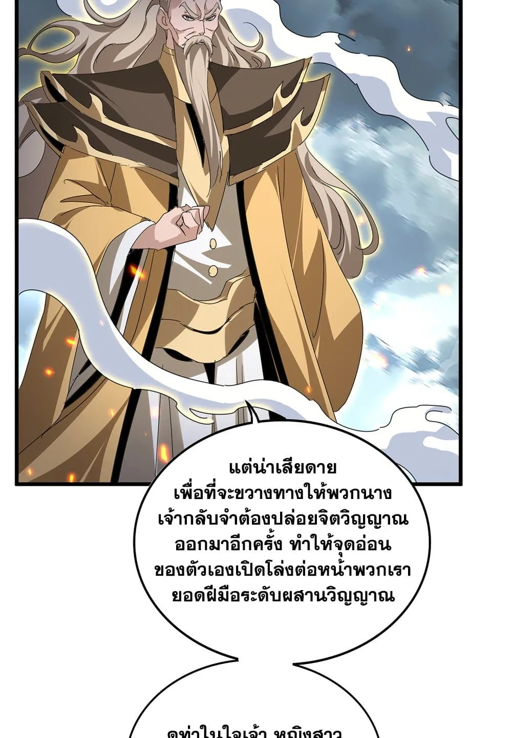 Magic Emperor ราชาจอมเวทย_ ตอนที่ ตอนที่ 798 รูปที่ 16