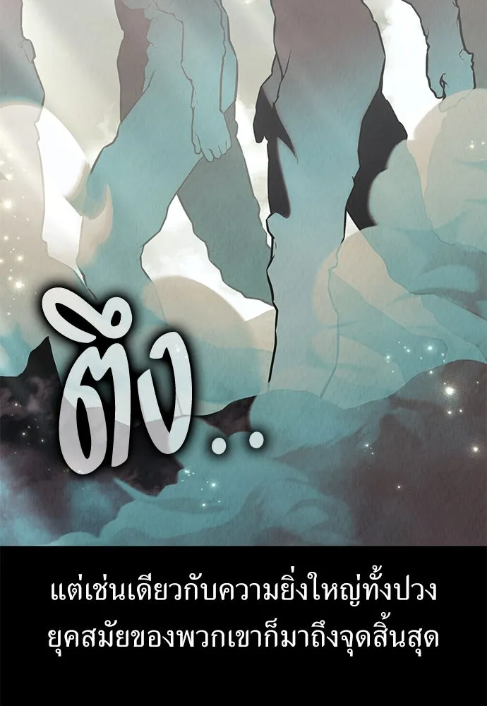 ไอ้เพลเยอร์นั่น ฉันฆ่ามันเอง ตอนที่ 82 รูปที่ 2
