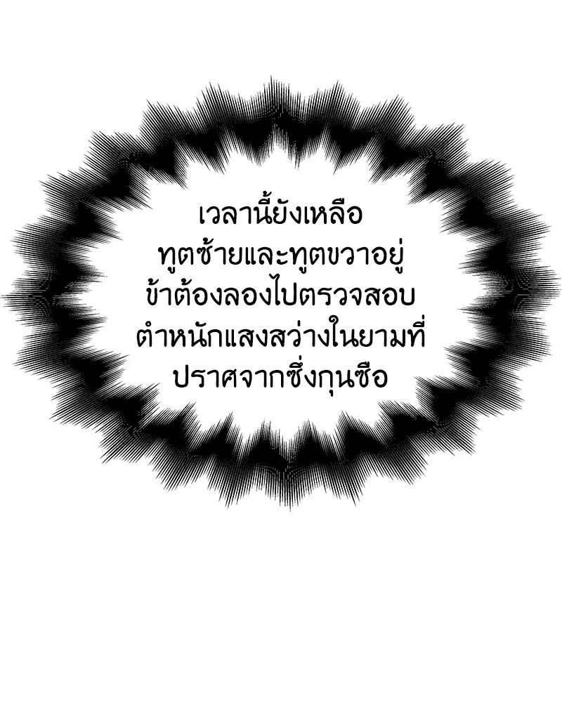 เกิดอีกทีเป็นว่าที่ประมุขลัทธิมาร ตอนที่ 108 รูปที่ 167