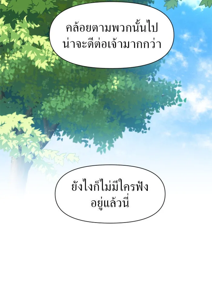 ชิงชีวิตพลิกลิขิตชะตา ตอนที่ 12 ควีนกับเบี้ย (1) รูปที่ 62