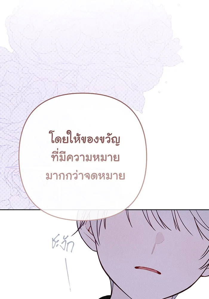 หนูน้อยทรราช ตอนที่ 69 รูปที่ 103