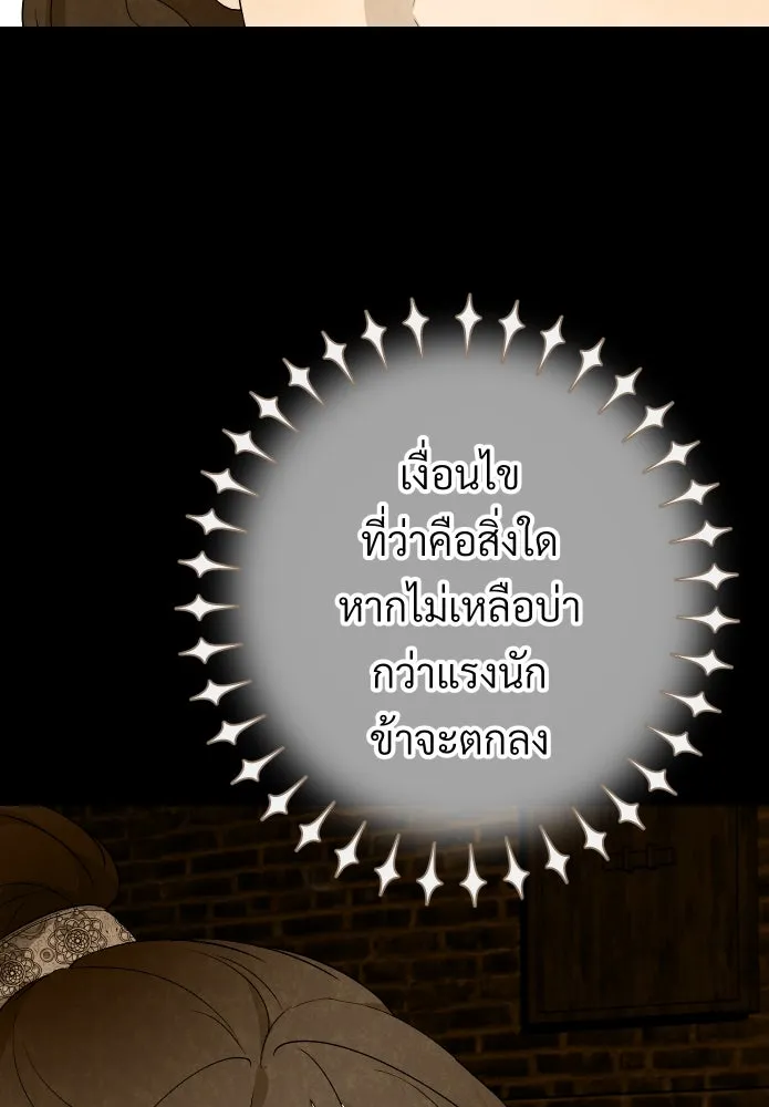 จันทร์เจ้า ตอนที่ ตอนที่ ๖  เงื่อนไขของพลับพลึง รูปที่ 82