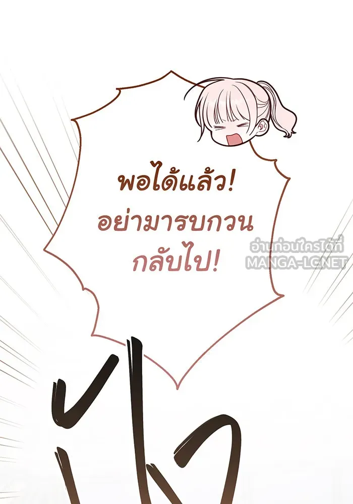 หนูน้อยทรราช ตอนที่ 55  (จบซีซัน 1) รูปที่ 84