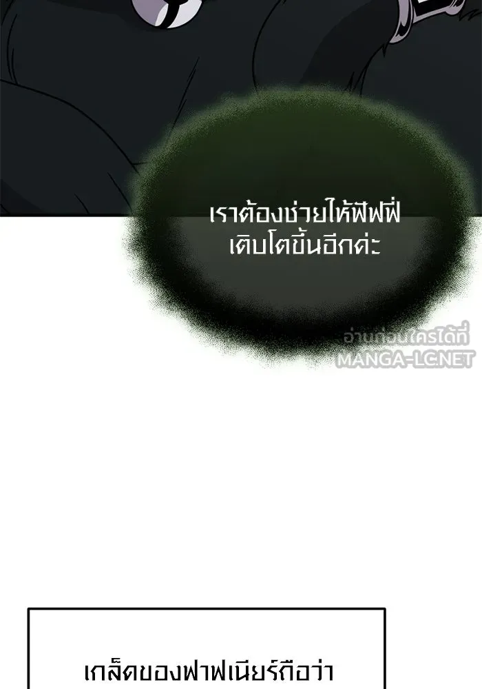 พลิกชะตาคว้าไอเทมระดับเทพ ตอนที่ 73 ทัศนศึกษา (1) รูปที่ 42