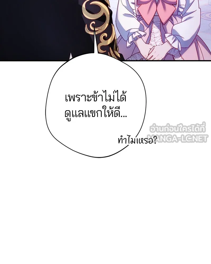 ถ้าเป็นนางร้าย ขอตายดีกว่า ตอนที่ 13 รูปที่ 30