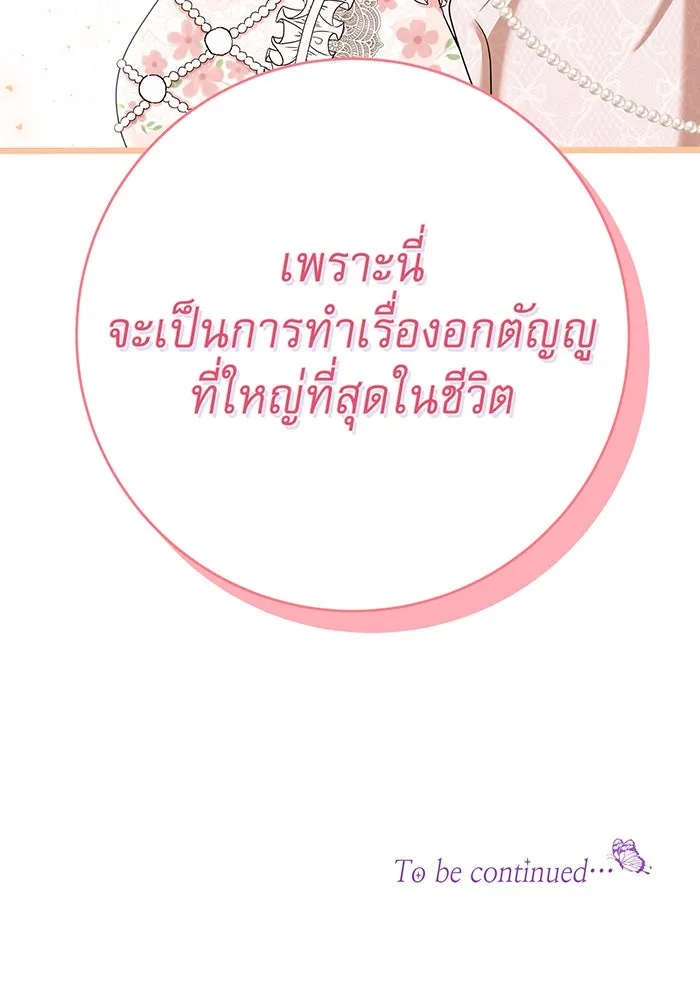 นางร้ายที่ไหนจะมีคุณธรรม ตอนที่ 107 รูปที่ 155