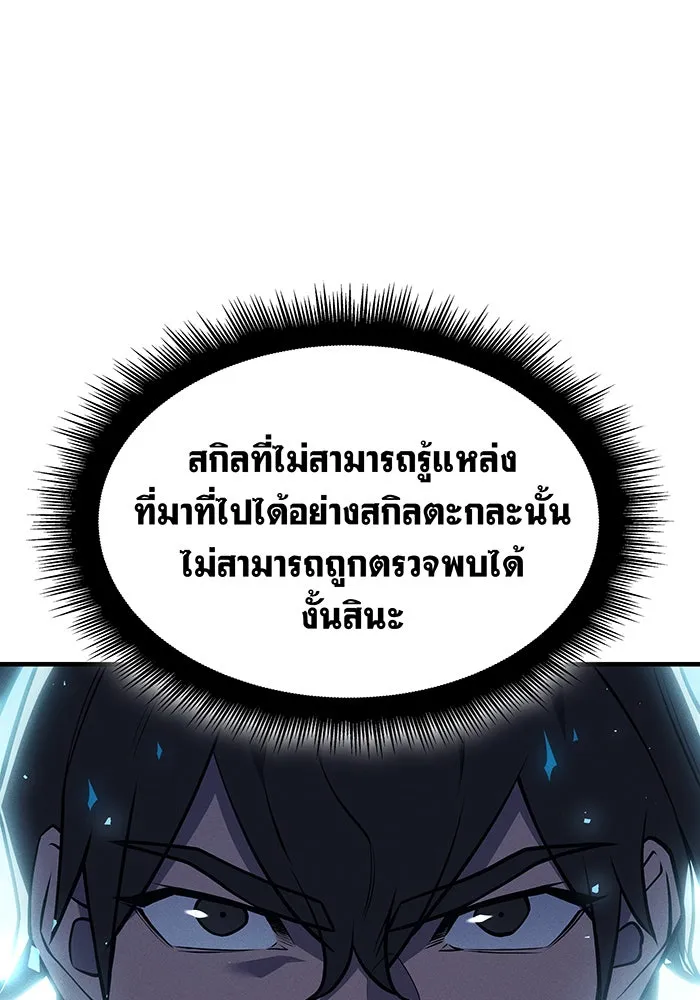 เกิดใหม่พร้อมพลังแห่งราชัน ตอนที่ 65 รูปที่ 136