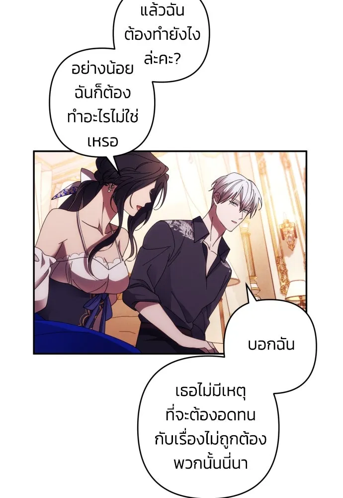 ฉันจะจีบท่านดยุกแดนเหนือ ตอนที่ 33 รูปที่ 65