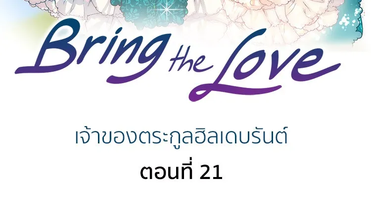 Bring the Love ตอนที่ 21 รูปที่ 2