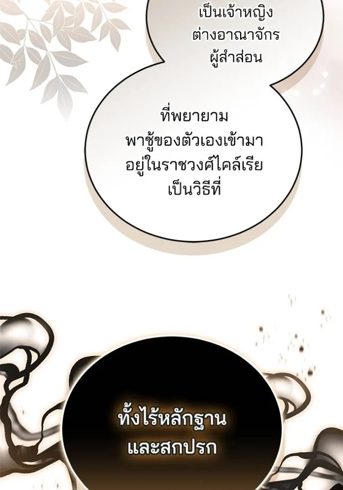 เจ้าสาวอัคนีดำ ตอนที่ 78 รูปที่ 85