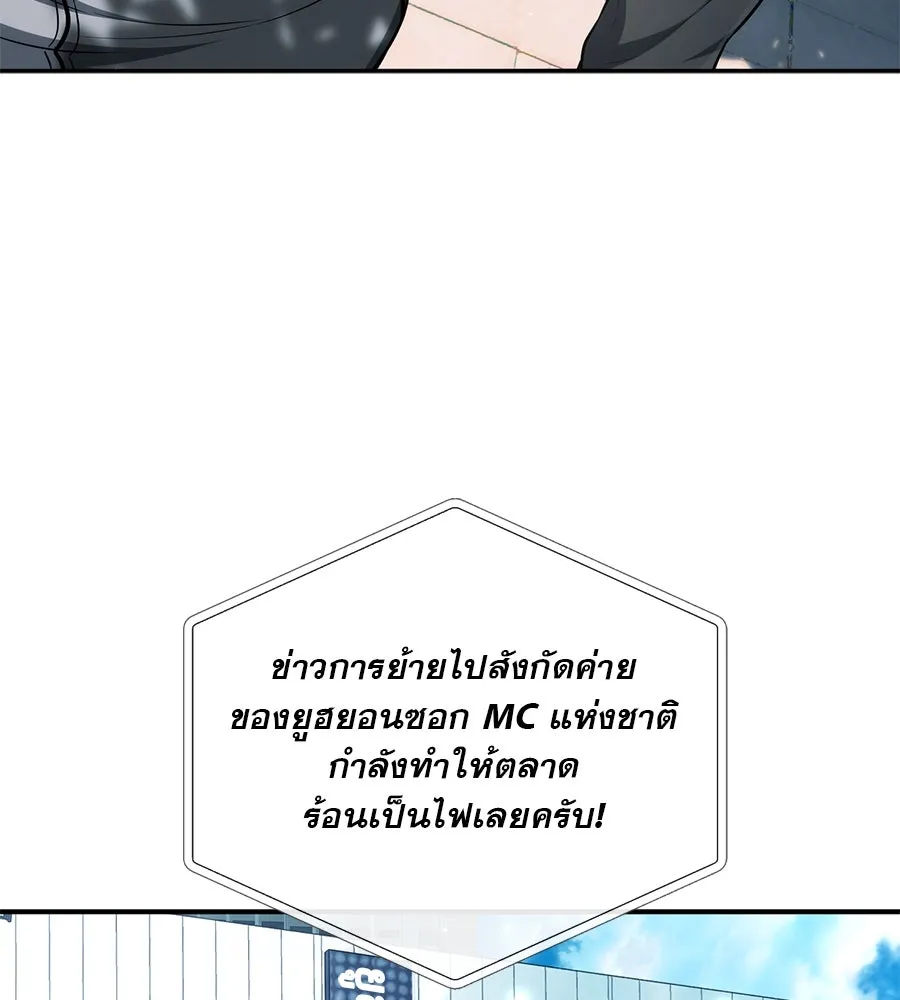 คอลเซ็นเตอร์เปลี่ยนชีวิต ตอนที่ 5 ความกังวลของคนดัง รูปที่ 152