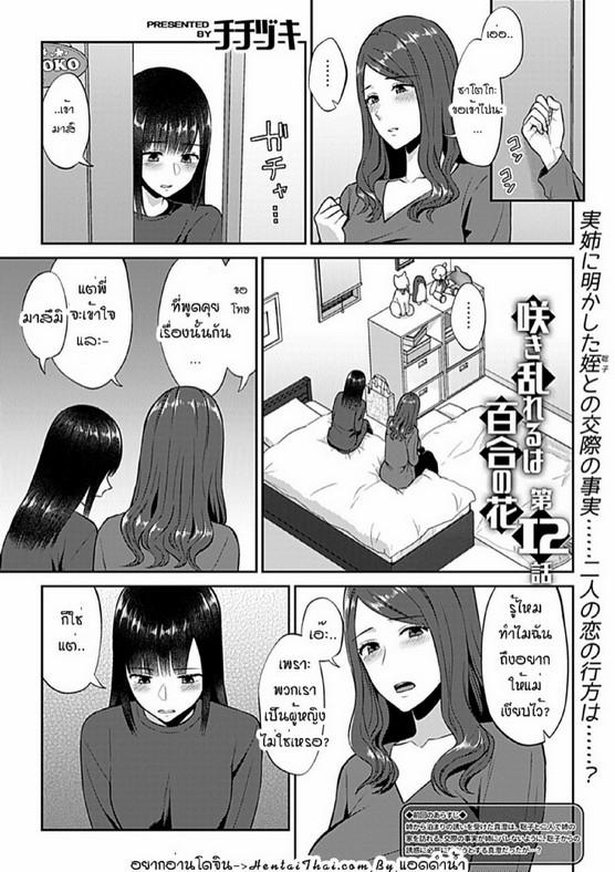 Doujin-Lc- อ่าน โดจิน มังฮวา เกาหลี ญี่ปุ่น จีน แปลไทย ดอกลิลลี่ที่สับสน [Titiduki] Saki Midareru wa Yuri no Hana – The Lily Blooms Addled ตอนที่ 1 2 3 4 5 6 7 8 9 10 11 12 13 14 ฟรี ไม่มีโฆษณา อ่าน โดจิน Manhwa เกาหลี ญี่ปุ่น จีน เรามีครบ คัดมาให้เน้นๆ โดจิน 18+ รับประกันความฟินโดย  Doujin Lc