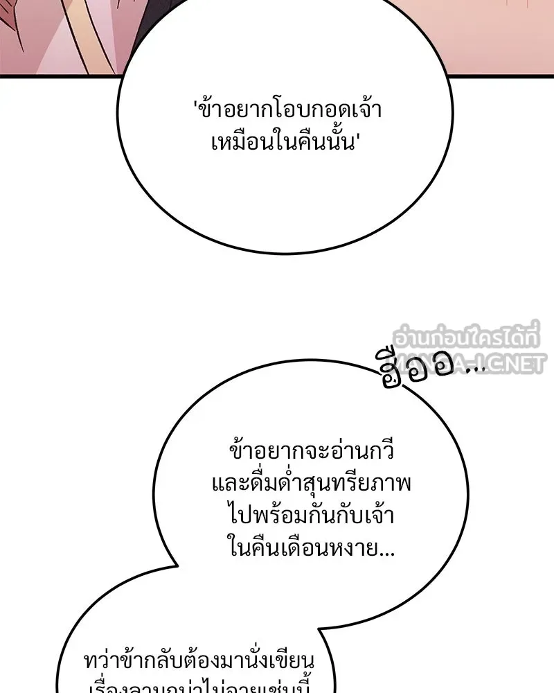 ข้าต้องไม่ใช่พระชายา ตอนที่ 66 รูปที่ 48