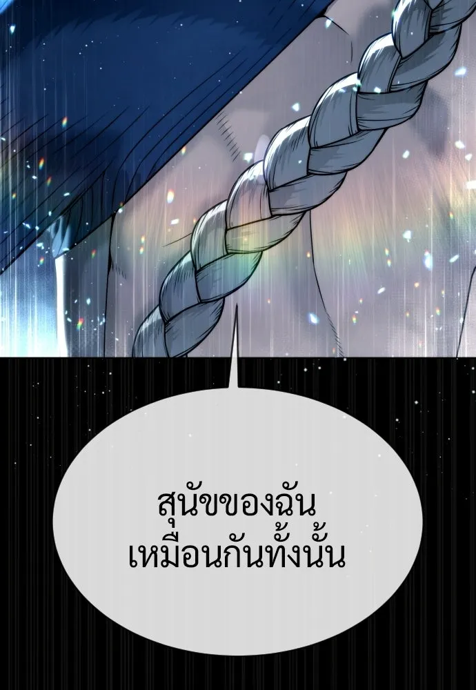 นักฆ่าย้อนวัย ตอนที่ 123 รูปที่ 250