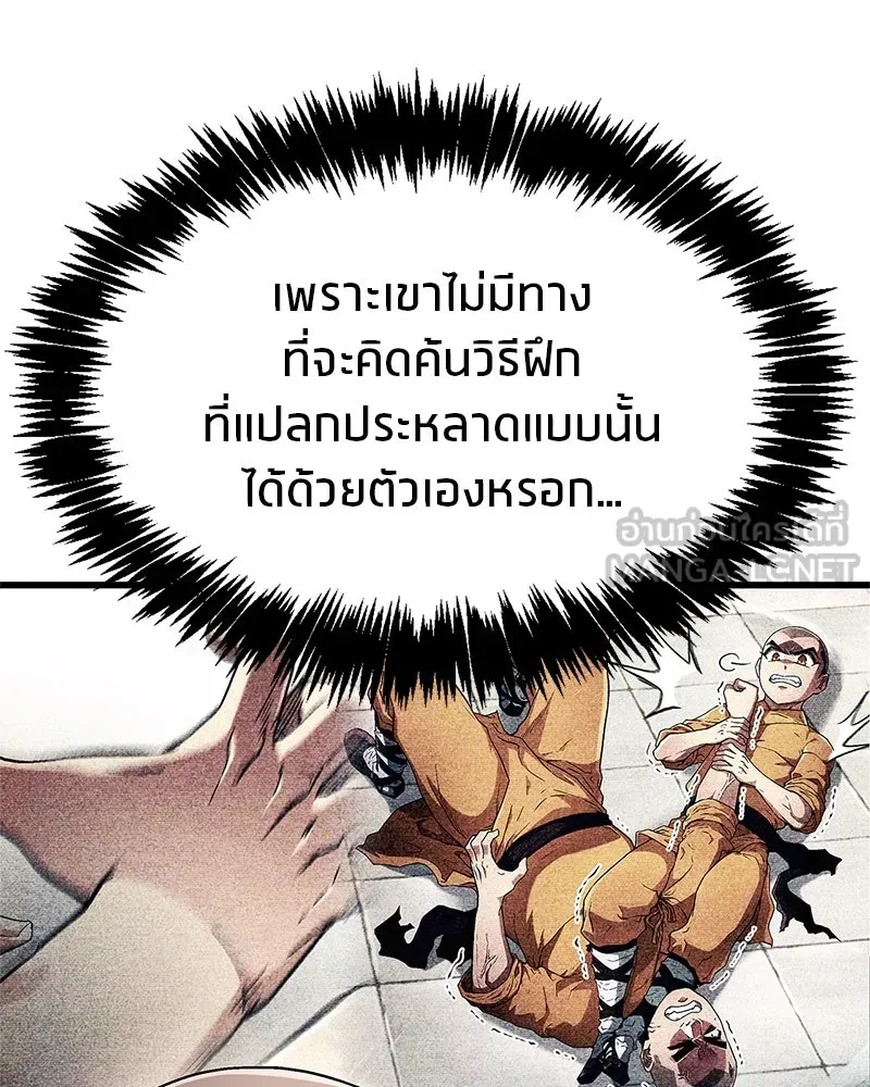 สุดยอดเทรนเนอร์แห่งยุทธภพ ตอนที่ 6 เด็กเจ้าปัญหา ตัวเก็ง รูปที่ 12