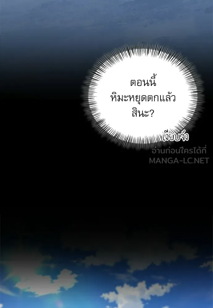 ชีวิตฮีลใจนายฮันเตอร์คลาส S ตอนที่ 49 รูปที่ 45