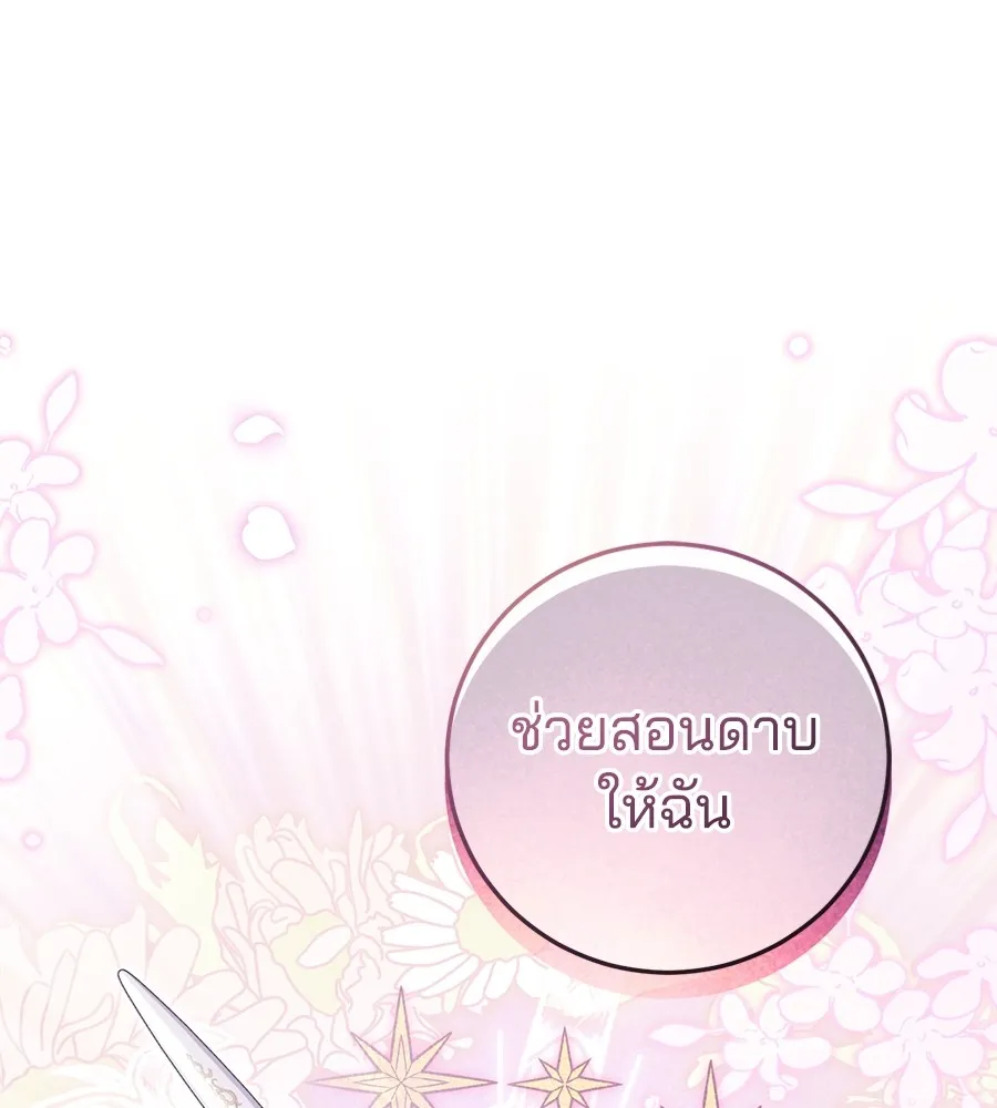 ทางหลุดพ้นของนักบุญลวง ตอนที่ 30 รูปที่ 8