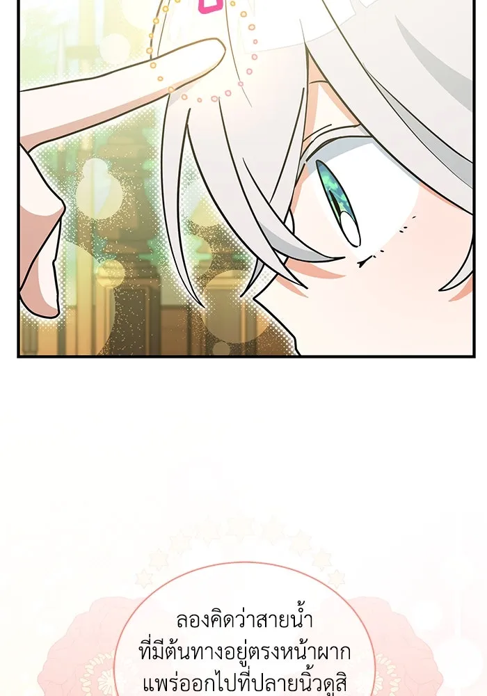 แมวน้อยในรังหมาป่า ตอนที่ 39 รูปที่ 28