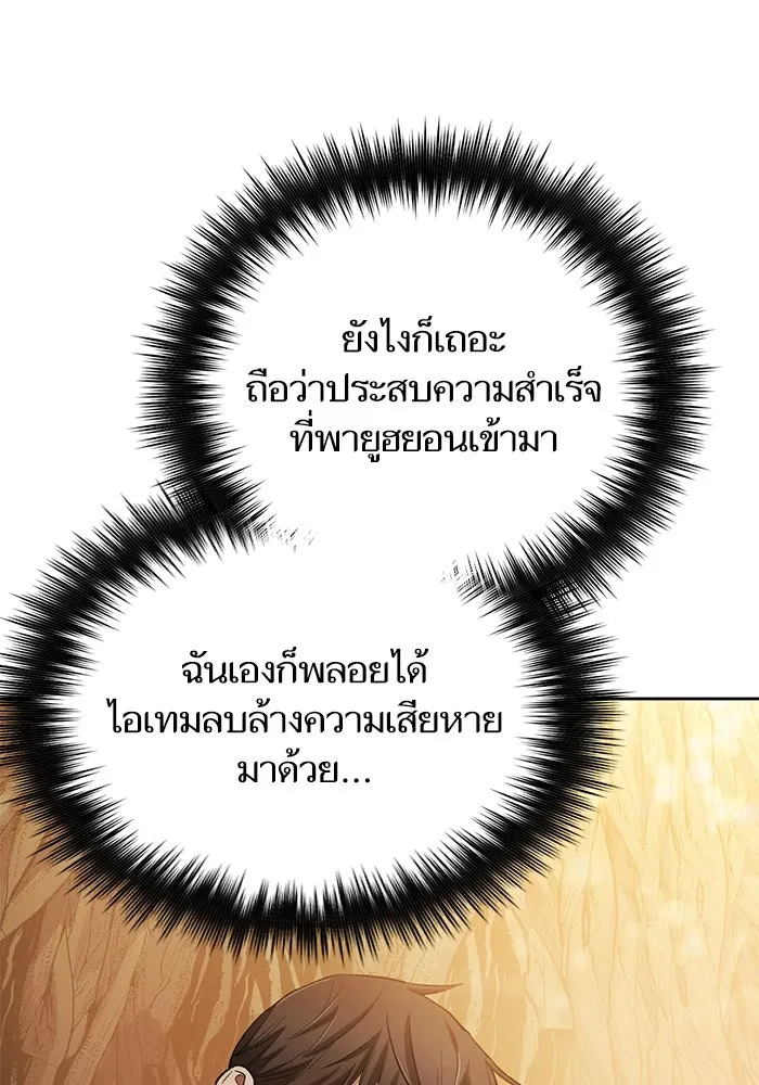 My S-Class Hunters ตอนที่ 79 ค่าตอบแทน รูปที่ 121