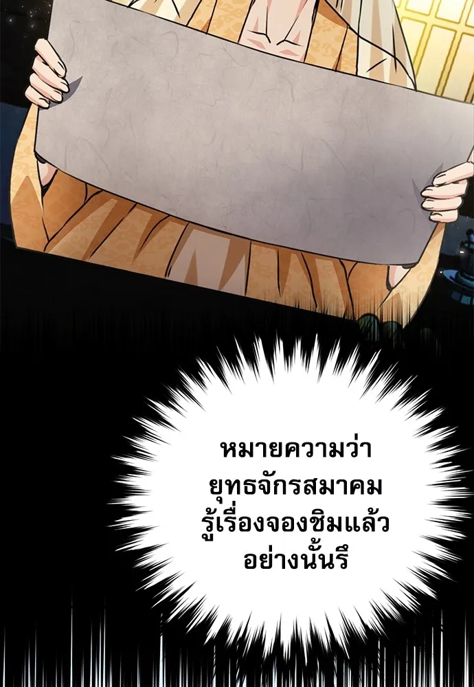 ดรูอิดแห่งสถานีโซล ตอนที่ 129 รูปที่ 16