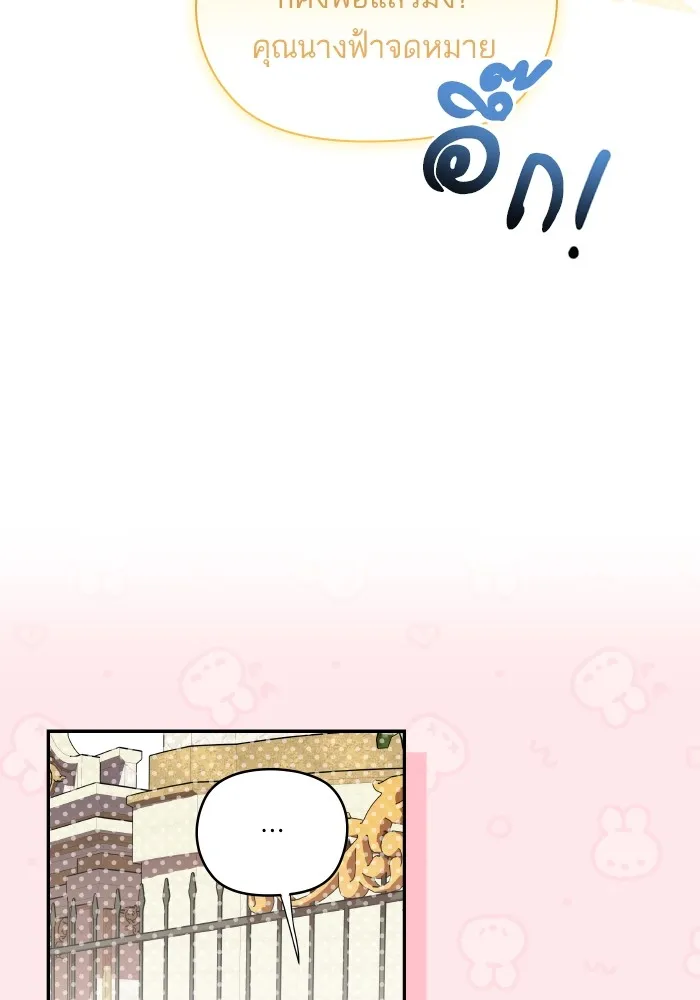 บุตรสาวของดยุกปีศาจ ตอนที่ 104 รูปที่ 23