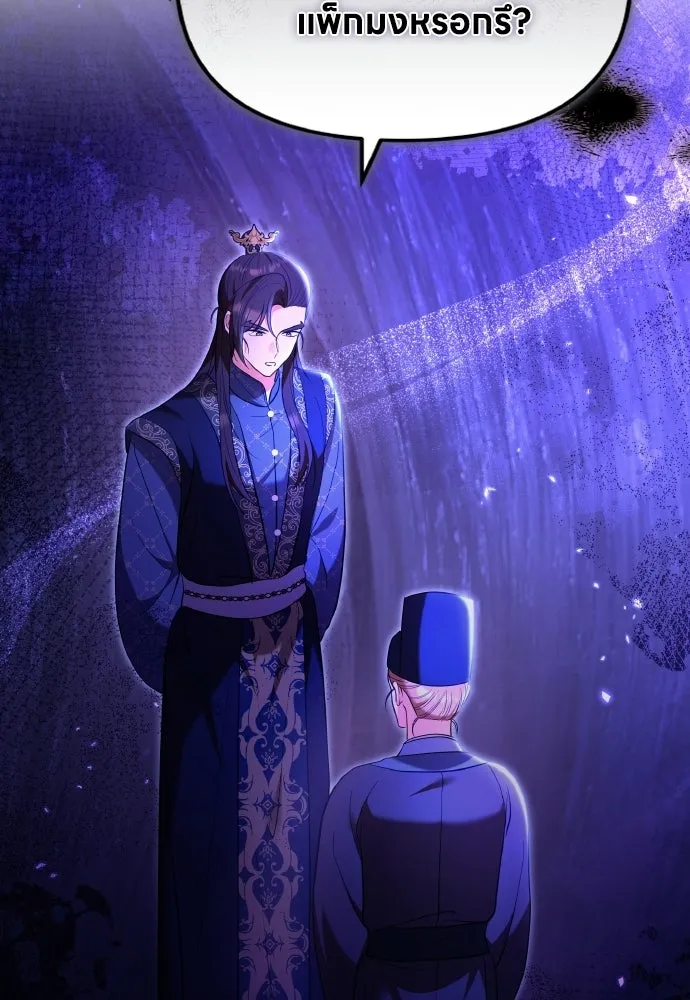 ข้าเนี่ยนะเป็นพระสนม ตอนที่ 125 หลอกกันไปกันมา รูปที่ 37